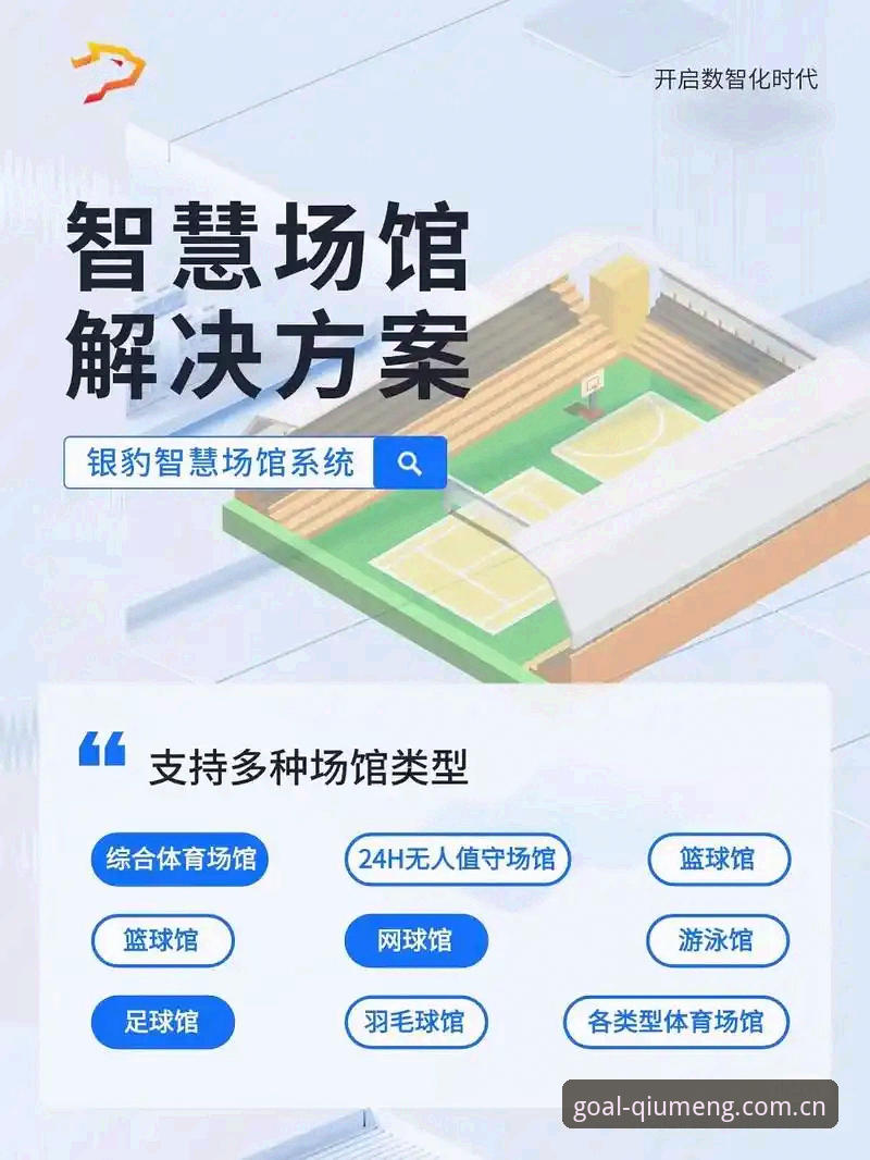 球盟会APP官网 球盟会体育生态深度解析:从应用体验看移动体育娱乐的未来走向